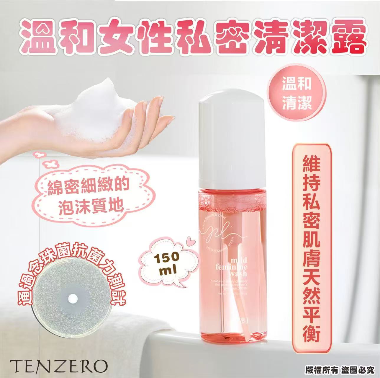 韓國🇰🇷TENZERO 溫和女性私密清潔露150ml (現貨品)