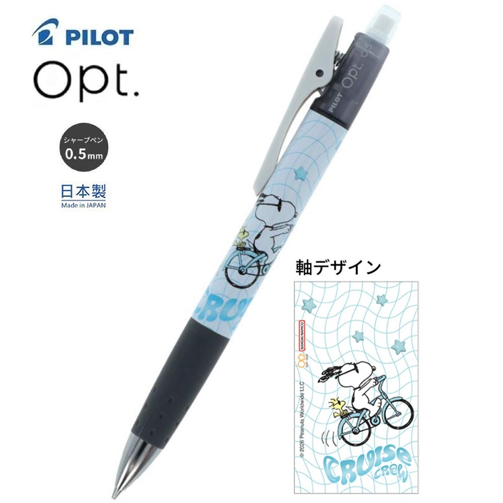 現貨｜Snoopy 日本製 Pilot Opt. 0.5mm 搖搖 鉛芯筆 (S4485670)