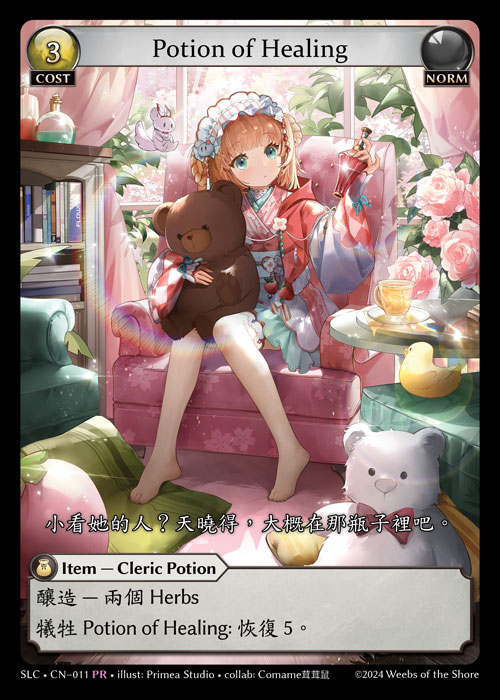 Potion of Healing / SLC-011 (PR)