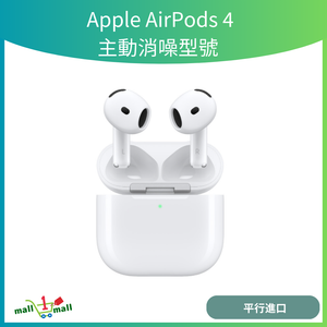 AirPods 4 MXP93 (主動消噪型號) - 平行進口
