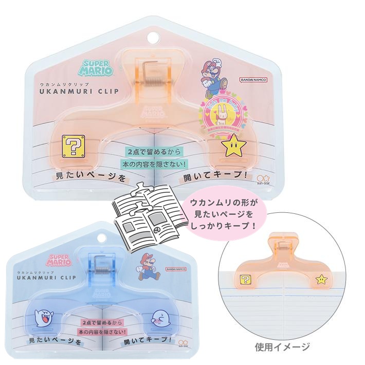 Super Mario 不遮擋書本夾 固定夾 樂譜夾 ⏰預購商品-⏰ 