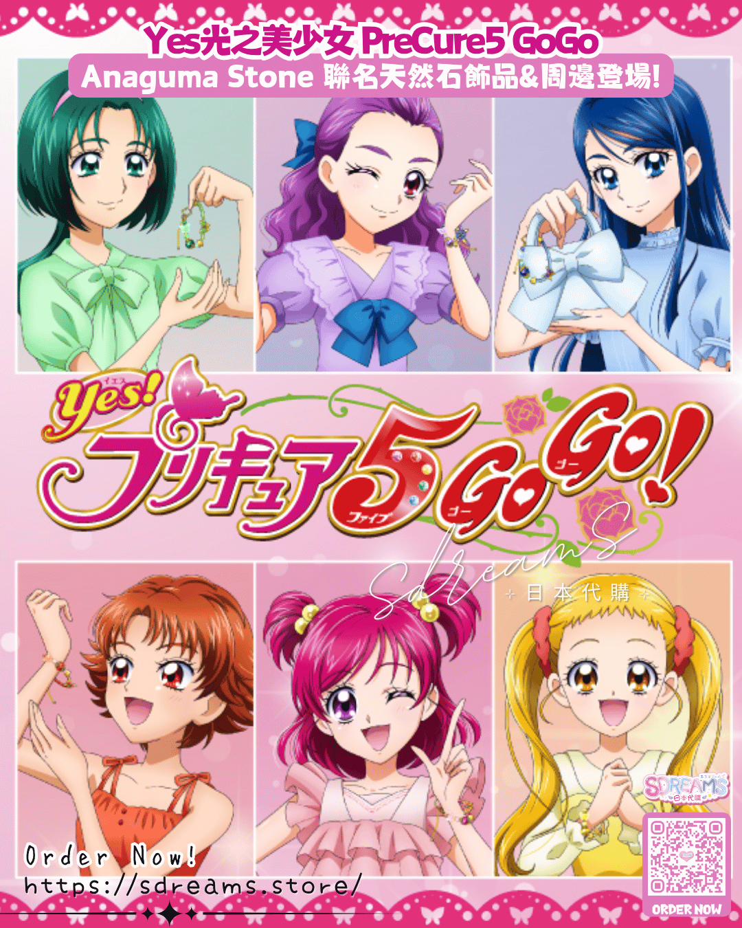 Yes光之美少女 PreCure5 GoGo Anaguma Stone 天然石3WAY手鏈 #P-PCG1091 [Anaguma] (PRE-ORDER) [2026/09]
