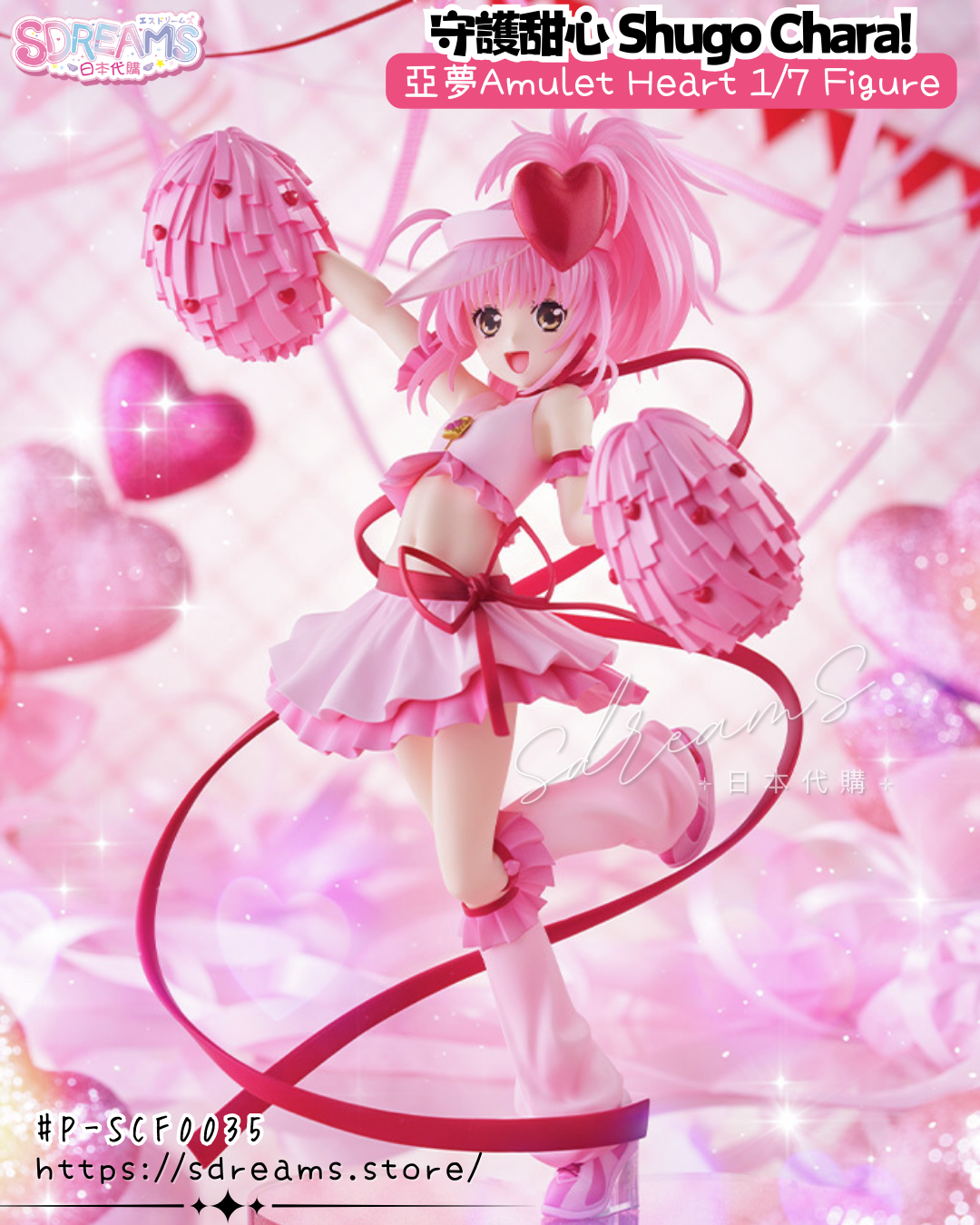 守護甜心 Shugo Chara! 亞夢 Amulet Heart PVC 1/7 Figure #P-SCF0035 [Kotobukiya] (PRE-ORDER) [2026/10]