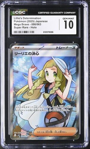 CGC 10 リーリエの決心【SR】{086/063} [M1L]