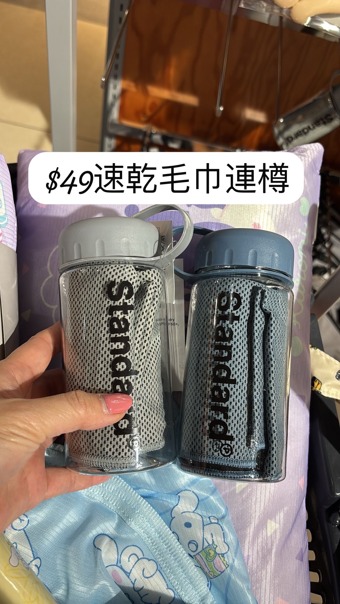 毛巾連樽