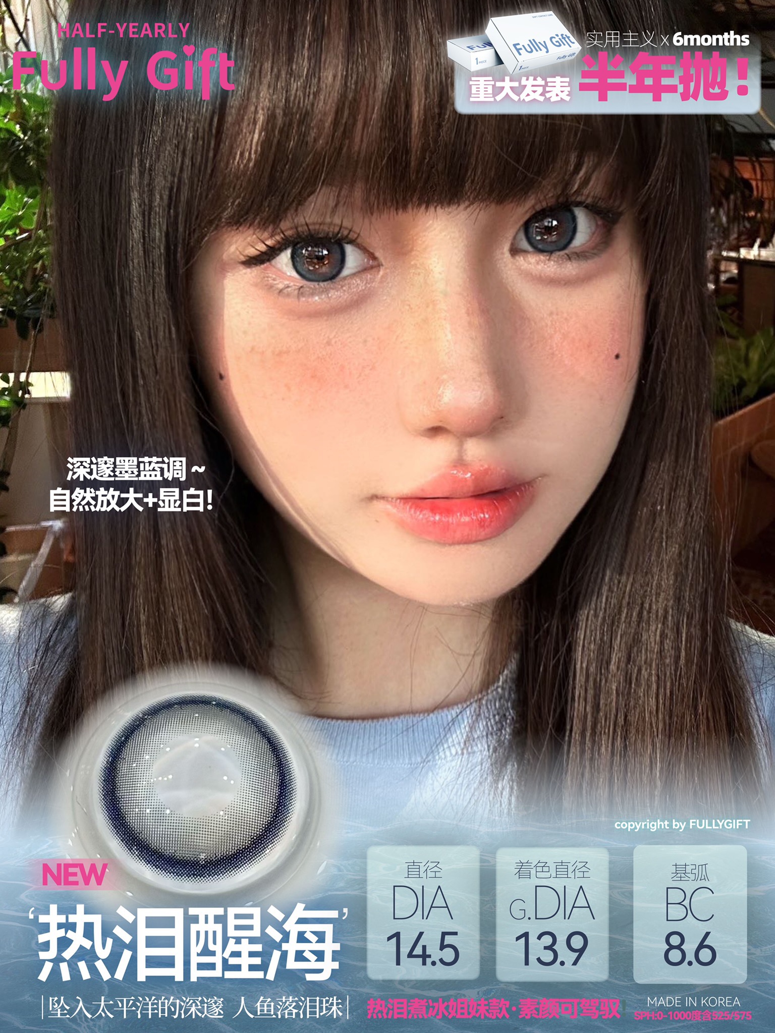FullyGift 半年拋 熱淚醒海/熱淚煮冰