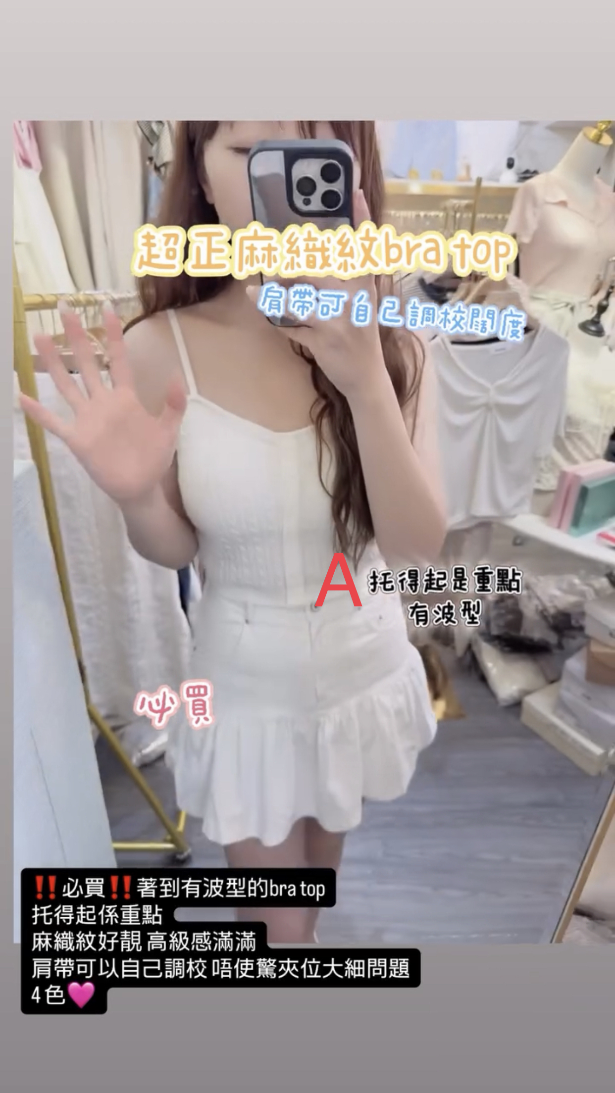 ‼️必買‼️著到有波型的bra top托得起係重點麻織紋好靚 高級感滿滿肩帶可以自己調校 唔使驚夾位大細問題4 色🩷