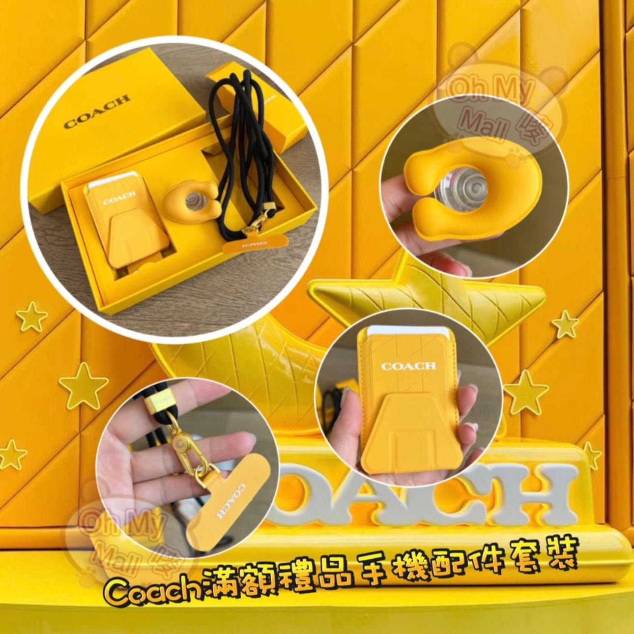 即將下架 清貨價🌈A118 - 🎁禮品限定Coach滿額禮品手機配件套裝