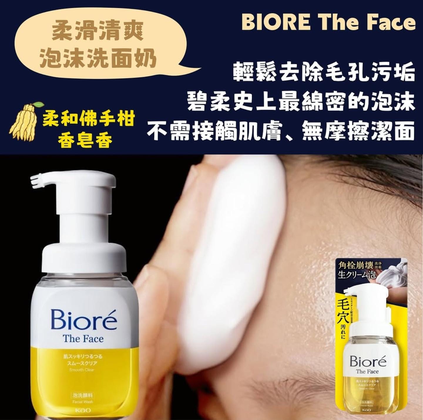 Biore 奶油泡沫洗面乳