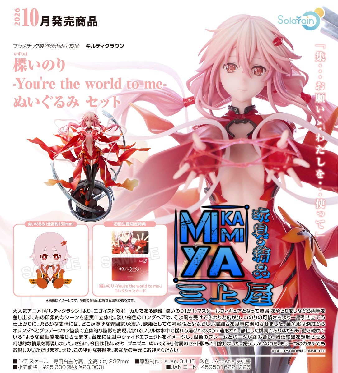 【尚餘少量訂額!!可訂※現在!!接受預訂!!NOW!!※額滿即止】 Solarain 1/7 楪祈 -You're the world to me- 玩偶套組 : 罪惡王冠 / GSC 1-7 Inori Yuzuriha -You're the world to me- Plushie Set : Guilty Crown 🌸[訂單確認後,本店會於一週內發出電子預購單據,屆時請確認WhatsApp對話查收。"如需到店提取紙質單據或使用其他通訊APP可於備註告知"]