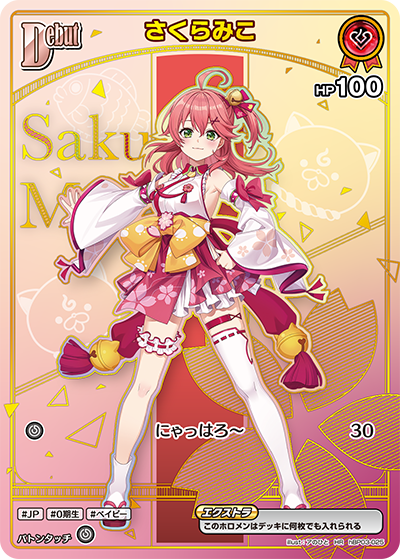 hBP03-025 さくらみこ HR