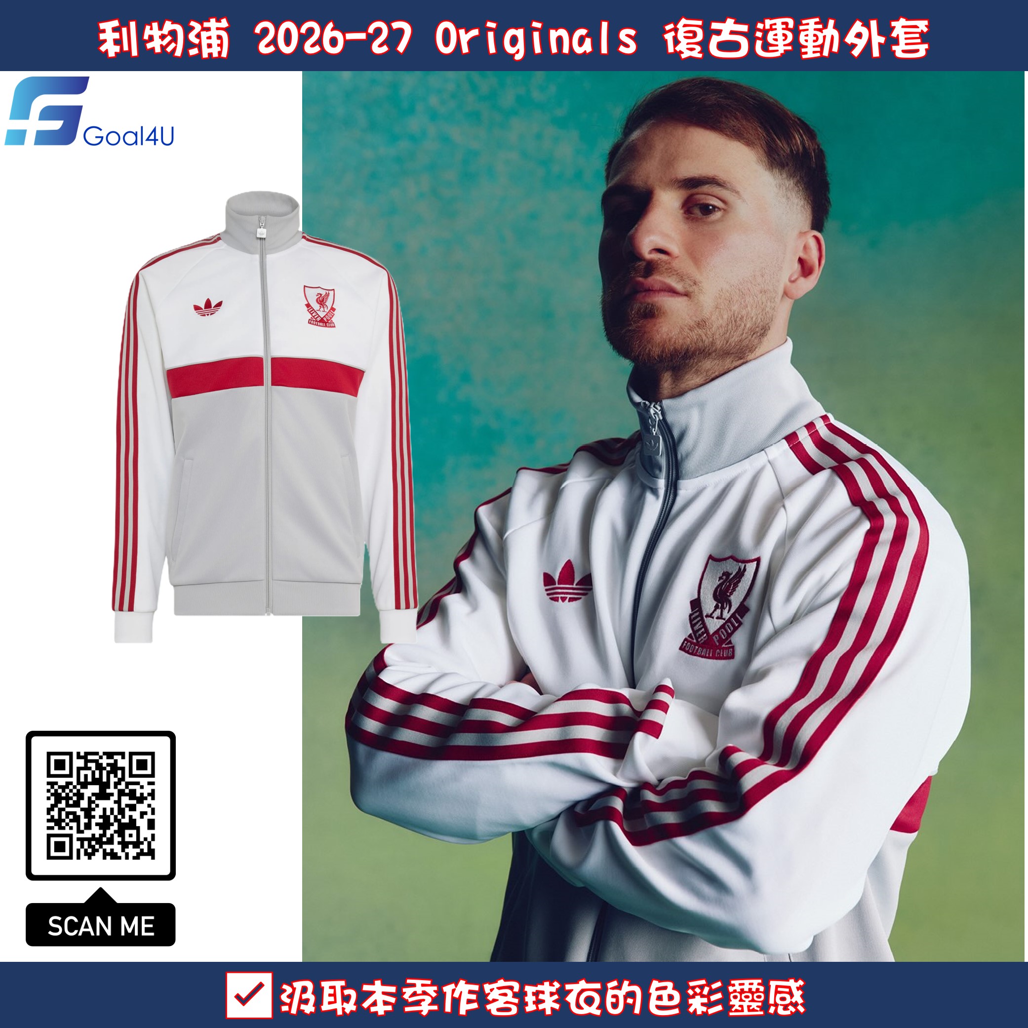 Adidas Liverpool 利物浦 2026-27 Originals 復古運動外套 KG2901