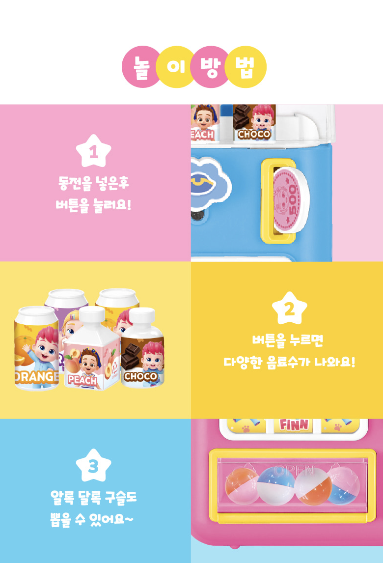 🇰🇷 Bebefinn 會說話唱歌的自動販賣機  🇰🇷