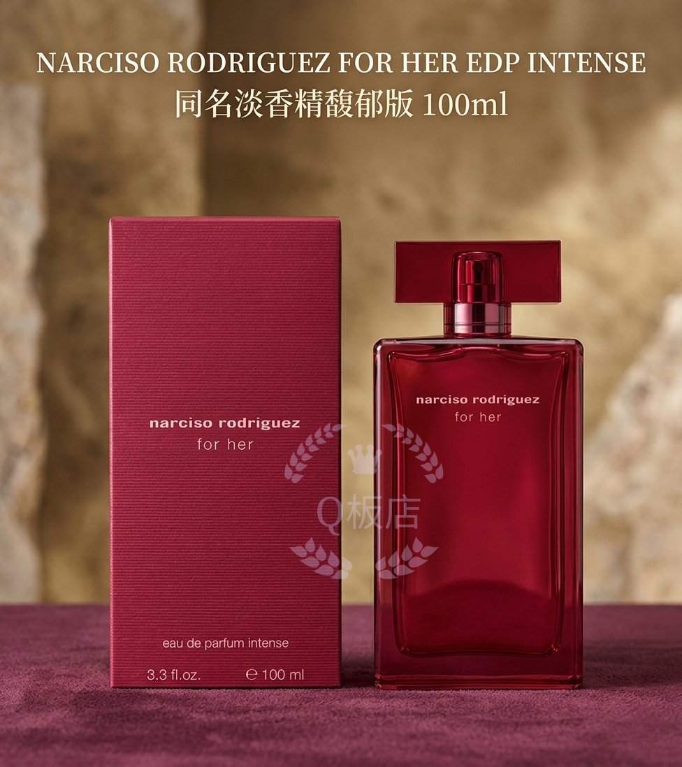 NARCISO RODRIGUEZ FOR HER EDP INTENSE 同名淡香精馥郁版 100ml