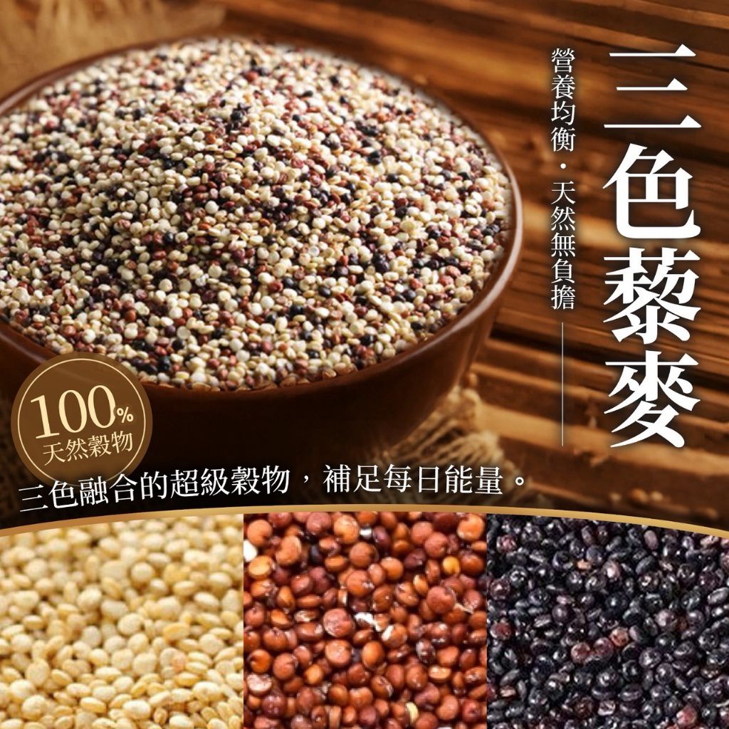$48袋。2袋起$38袋。超級穀物-三色藜麥 300g