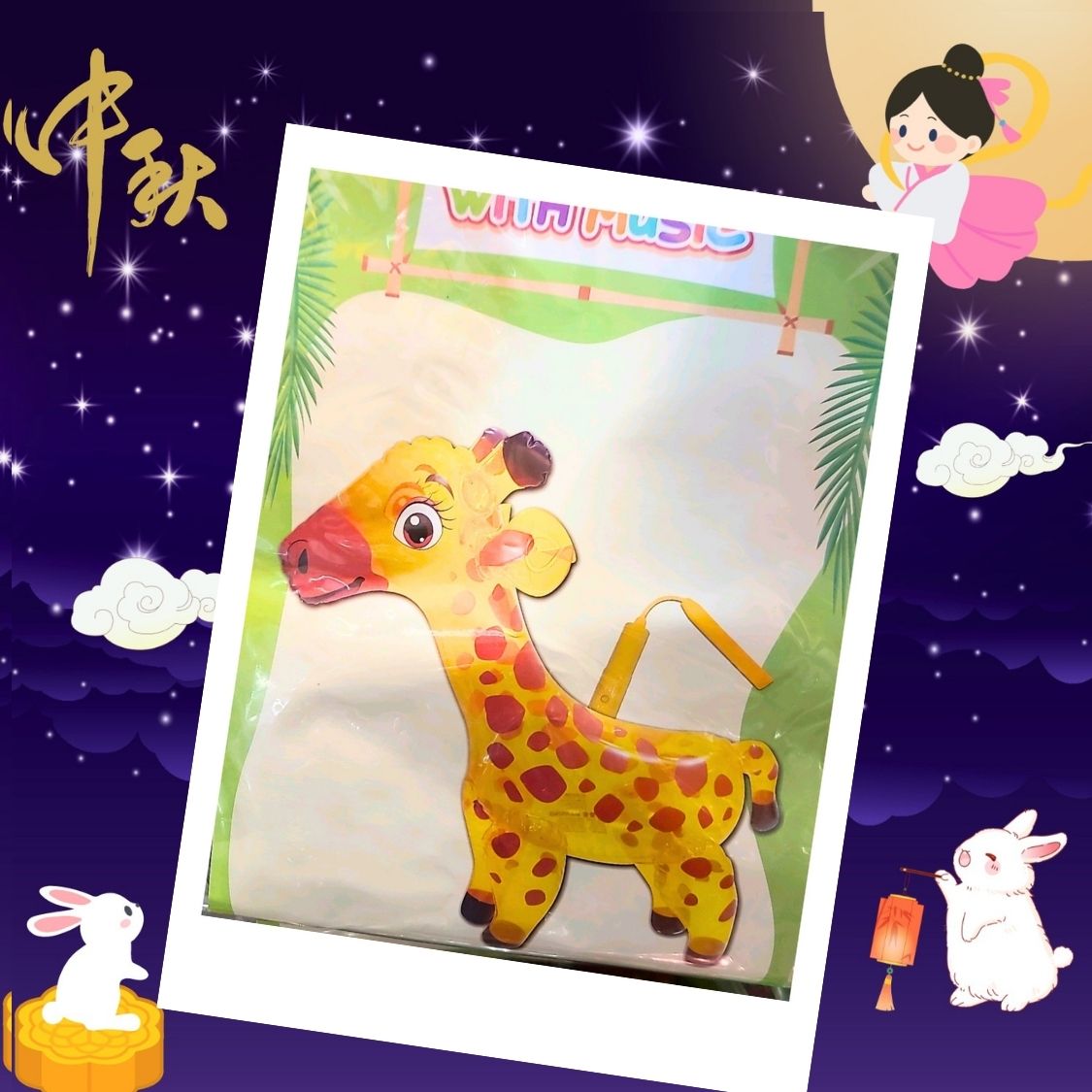 giraffe長頸鹿燈籠 •  3D立體吹氣音樂燈籠▪︎中秋節燈籠 ▪︎中秋節禮物▪︎lantern▪︎燈龍