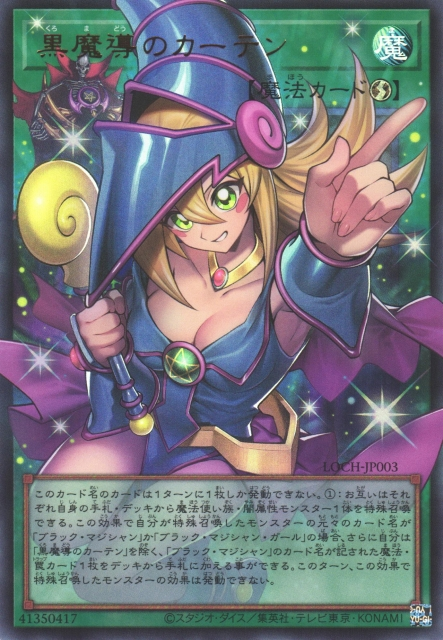 LOCH-JP003 黑魔導的帷幕