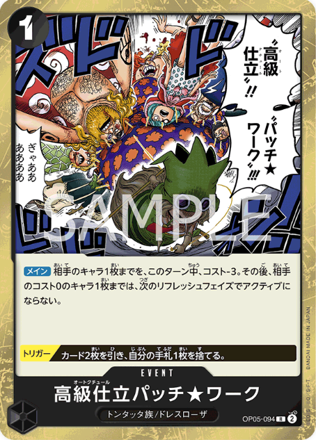 Japanese Version TCG ONEPIECE Card Game -OP05-094 R 
