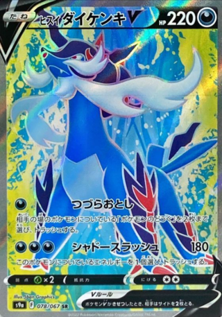 POkemon TCG Japanese Version - Hisuian Samurott V-078/067