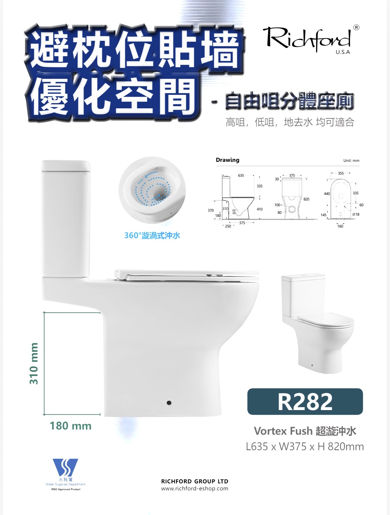 Richford U.S.A R283 超旋轉沖水分體自由咀座廁（送英國風琴喉）包送貨