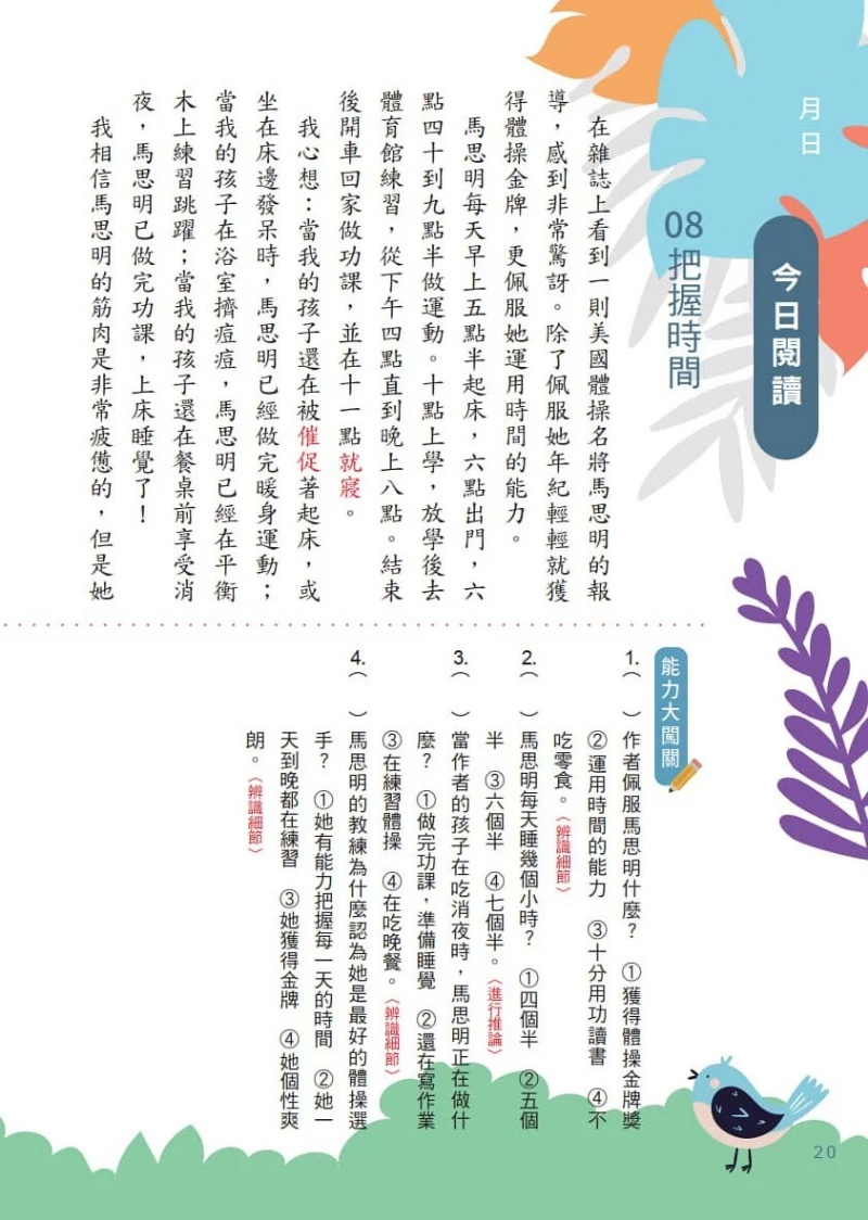 螢火蟲 天天閱讀 高年級（第1冊）彩圖新版40篇