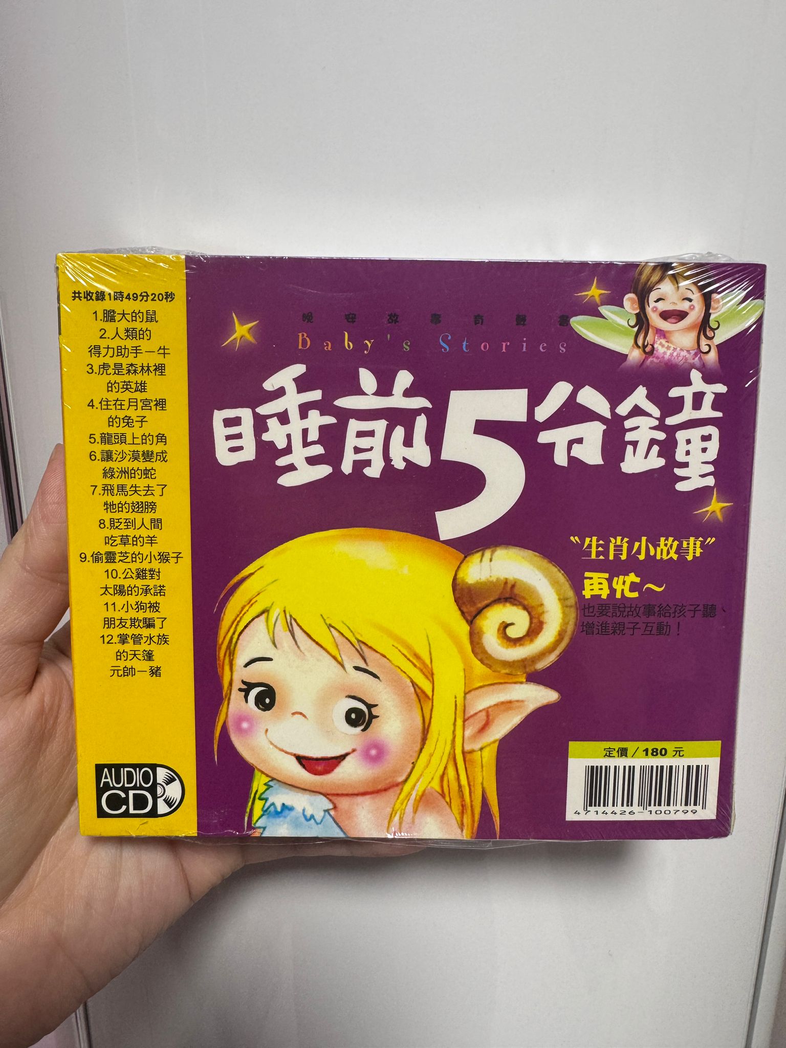 睡前五分鐘第2輯(雙CD)(普通話)