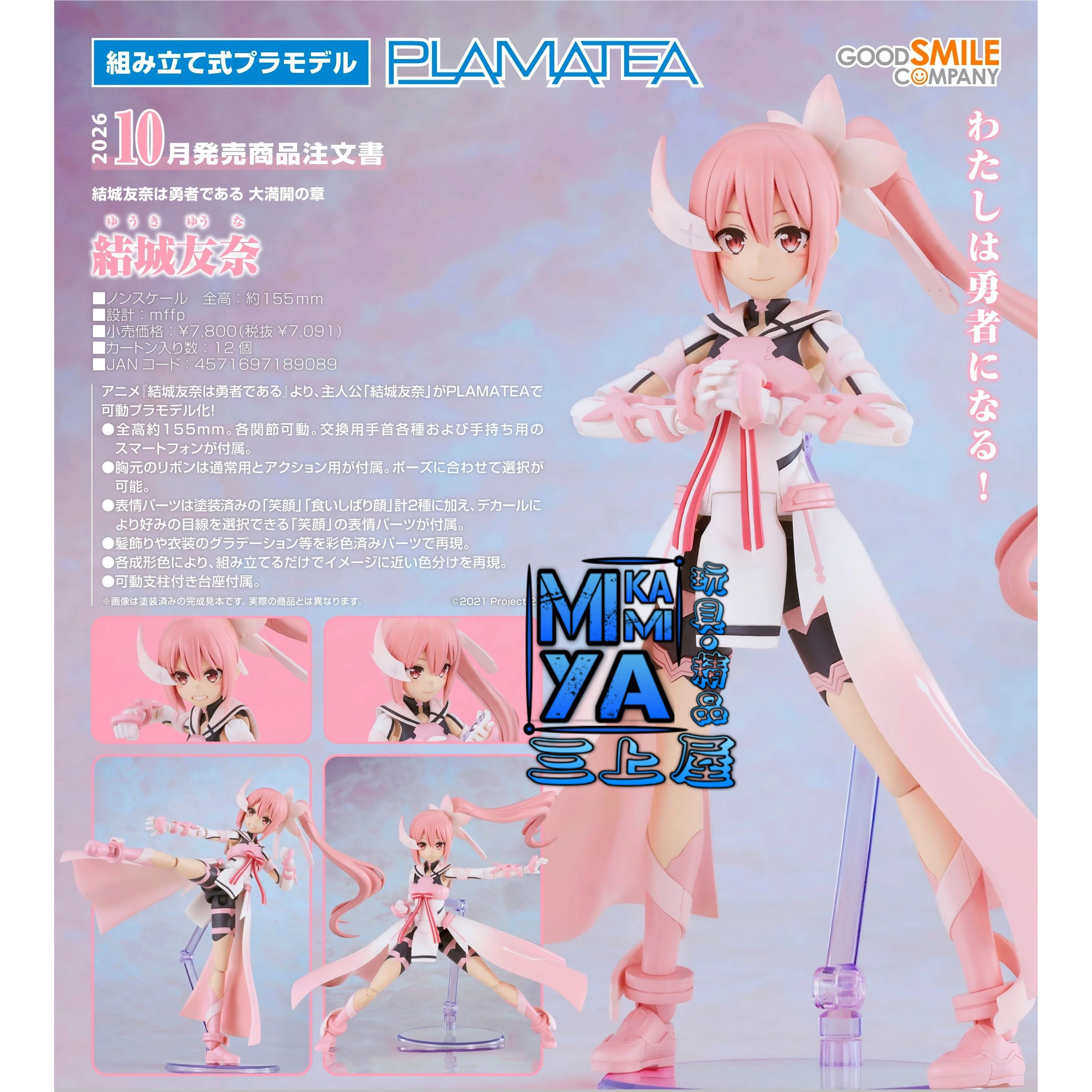 【預訂日期至5/6/26】 Good Smile Company PLAMATEA 結城友奈 : 結城友奈是勇者 大滿開之章 / GSC PLAMATEA Yuki Yuna : Yuki Yuna is a Hero: The Great Mankai Chapter    🌸[訂單確認後,本店會於一週內發出電子預購單據,屆時請確認WhatsApp對話查收。"如需到店提取紙質單據或使用其他通訊APP可於備註告知"]
