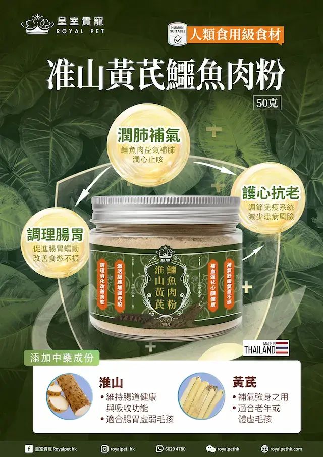 皇室貴寵 | 淮山黃芪鱷魚肉粉 50克