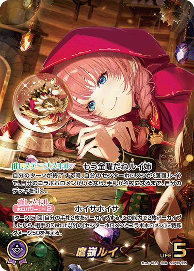 hBP08-005 鷹嶺ルイ OUR