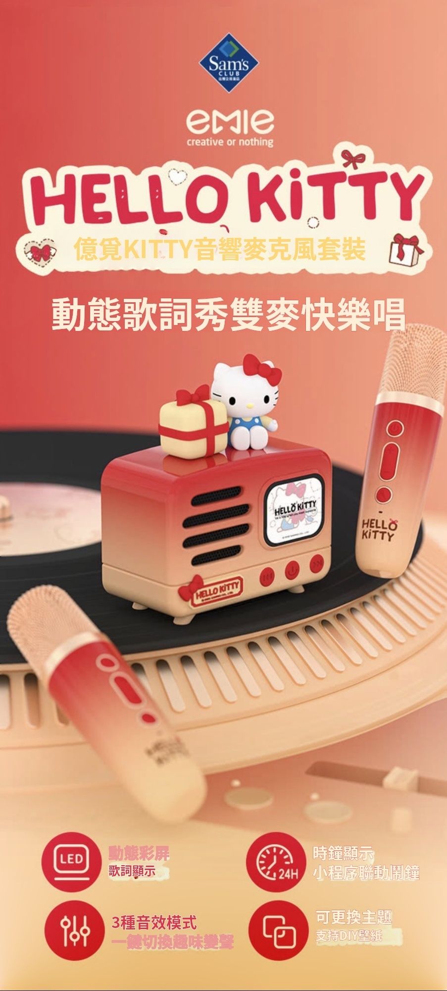 山姆會員商店 - emie億覓 Hello Kitty K歌音箱套裝 音響麥克風 平行進口