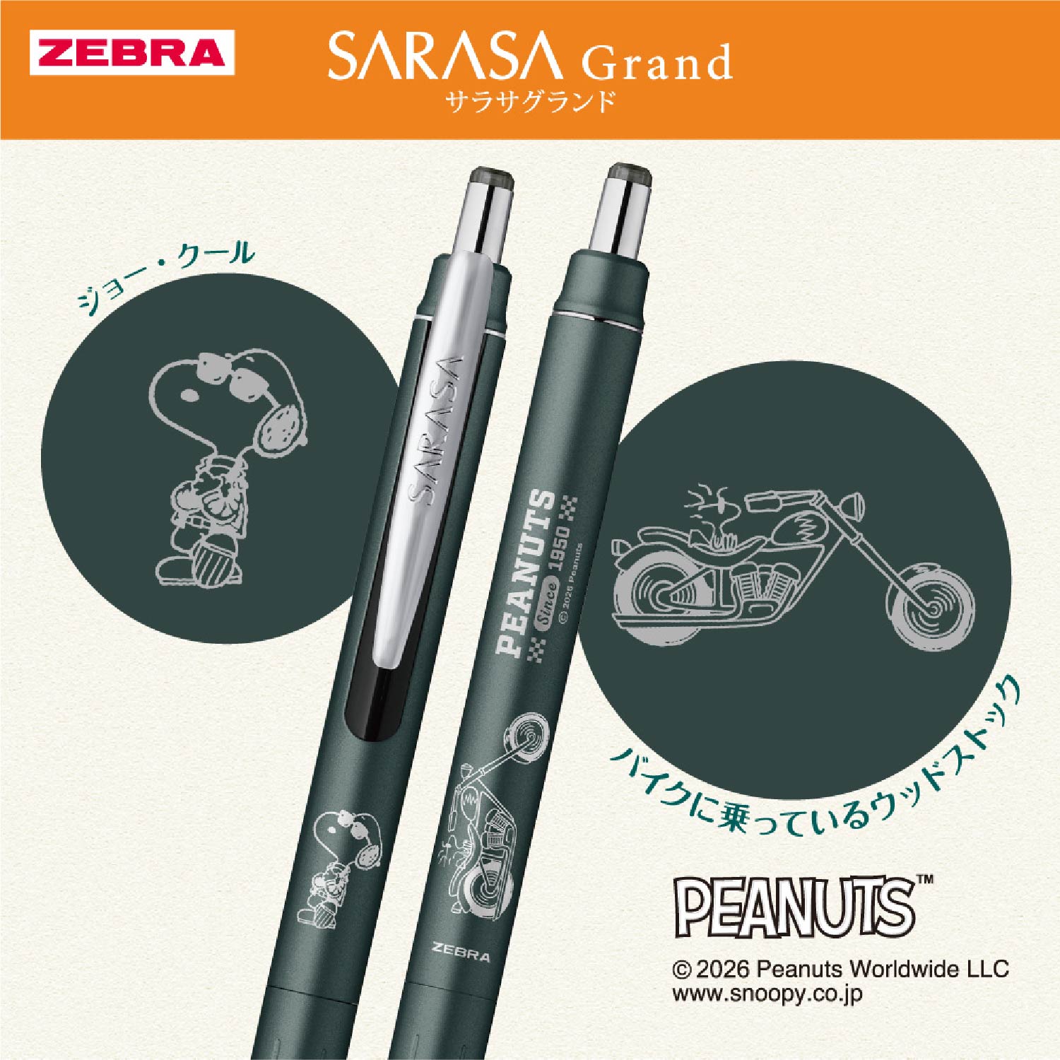 現貨｜限定 Snoopy Joe Cool Zebra SARASA Grand 金屬筆桿 0.5mm 黑色 Black 啫喱筆 (P-JJ57-SN26-BK1)