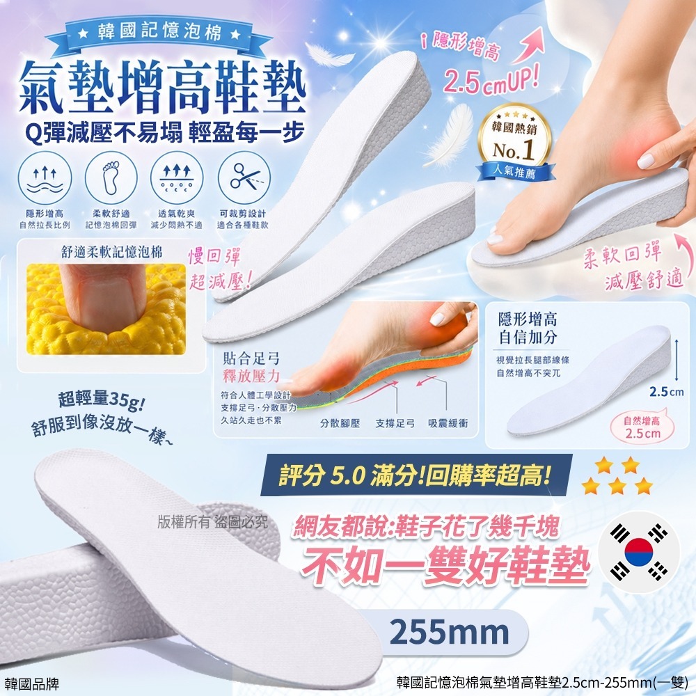 【預訂】韓國記憶泡棉氣墊增高鞋墊1對裝