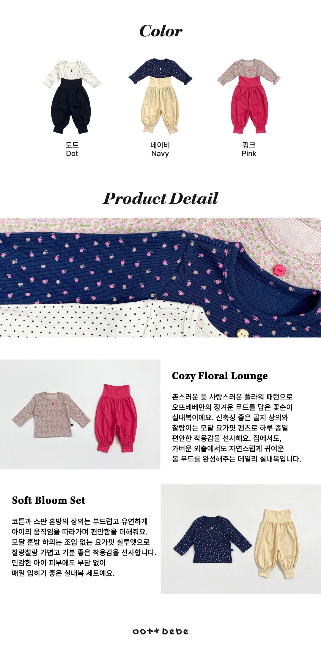 🇰🇷Oottbebe set