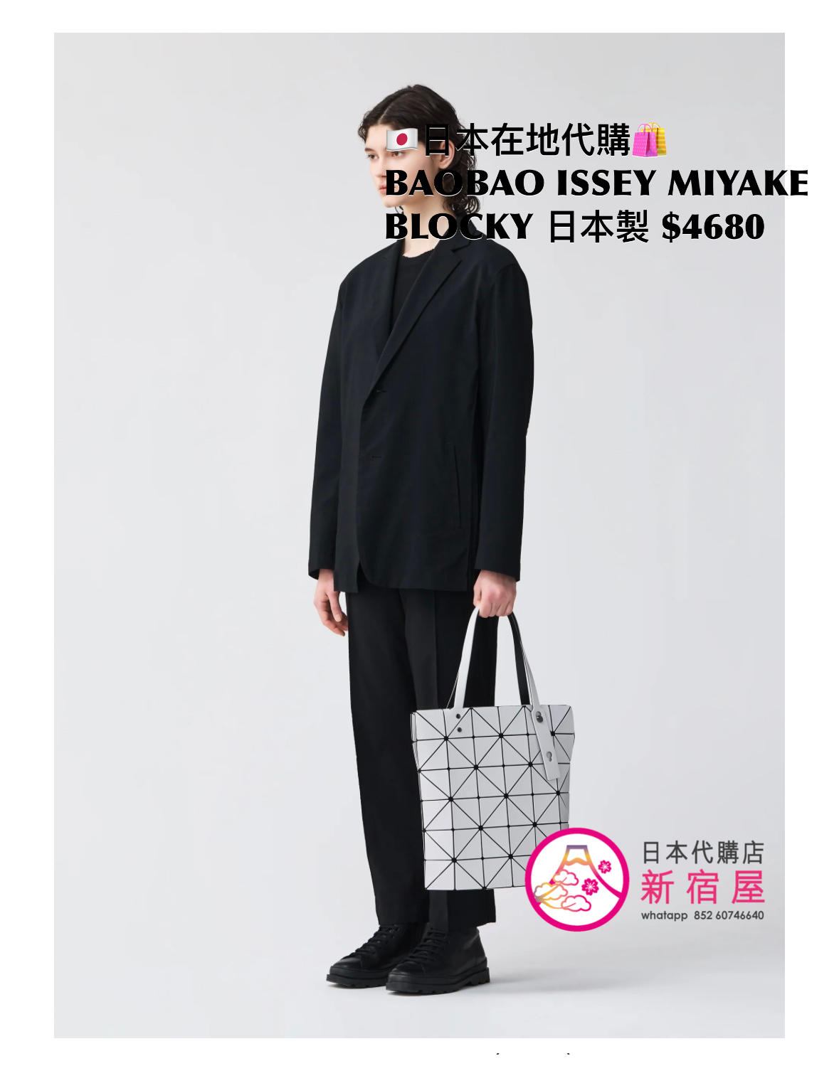 BAOBAO ISSEY MIYAKE BLOCKY