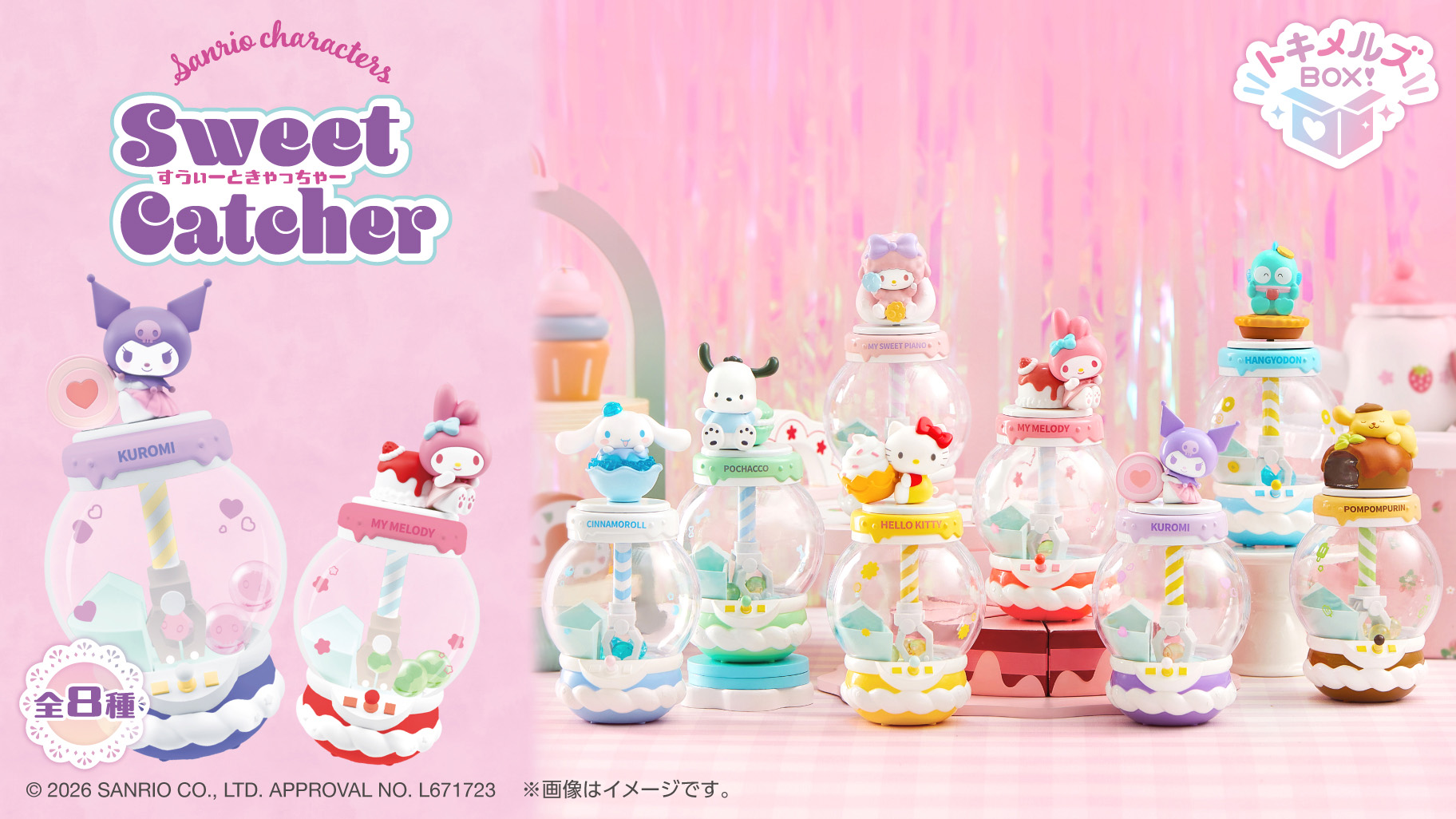 預訂 | 日本版 Sanrio 糖果捕手擺設(可揀款)