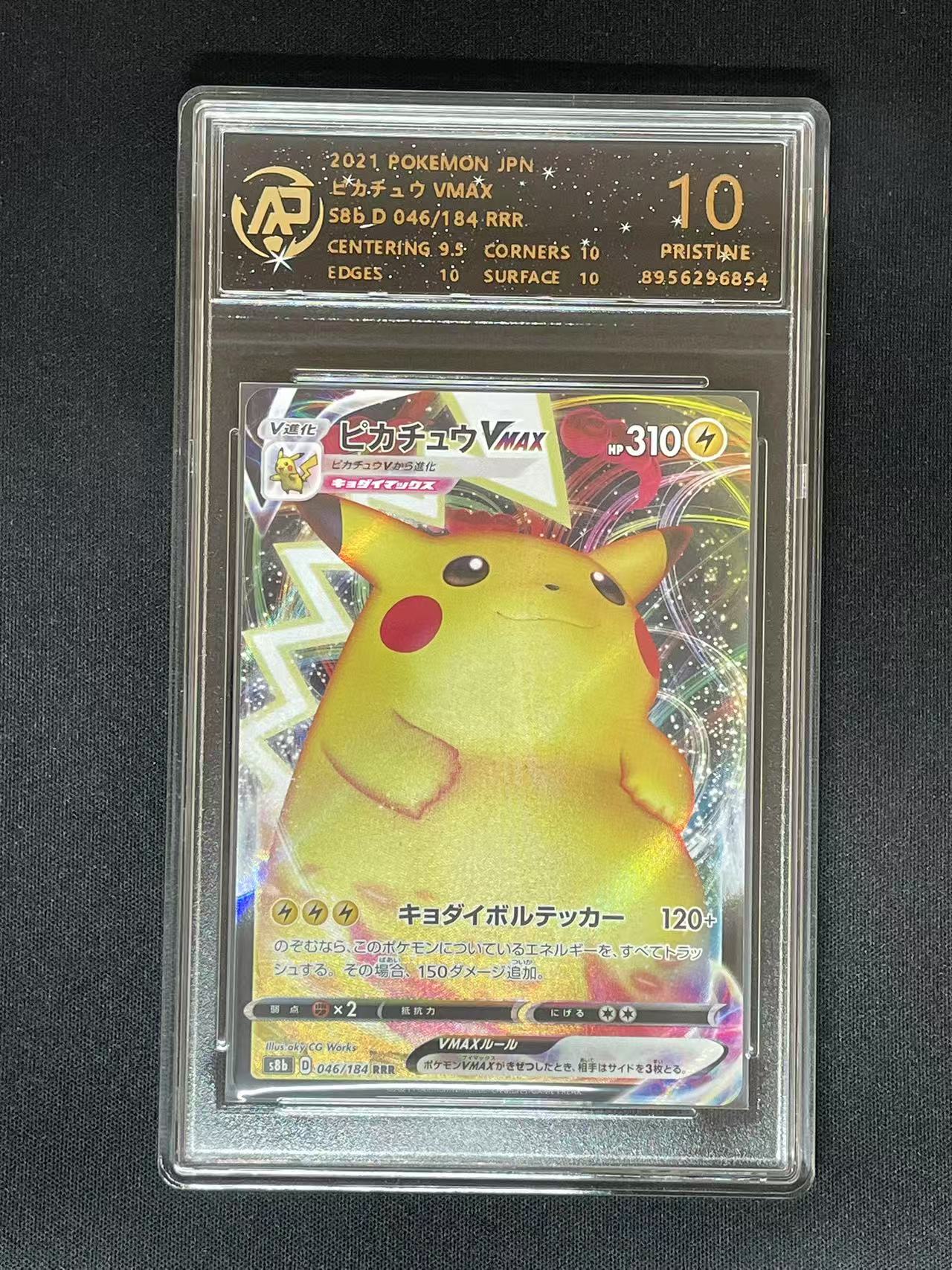 RPA PRISTINE 10 s8b 046/184 RRR ピカチュウVMAX