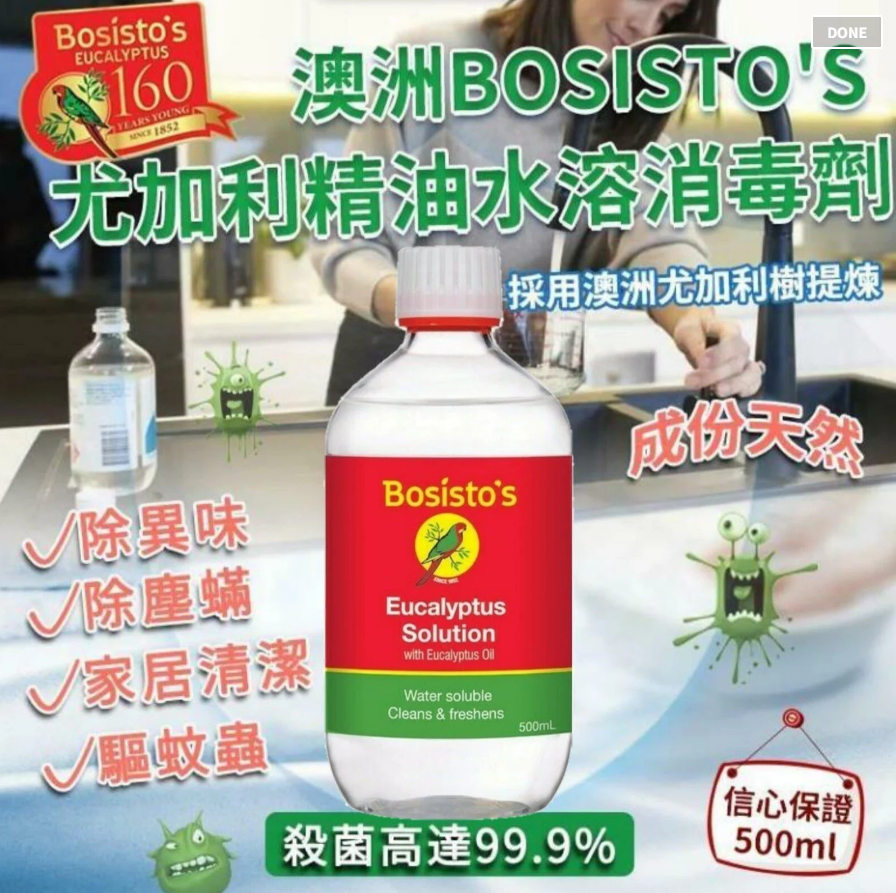 澳洲 Bosisto's 尤加利精油消毒劑水溶配方500ml - 1件 現貨