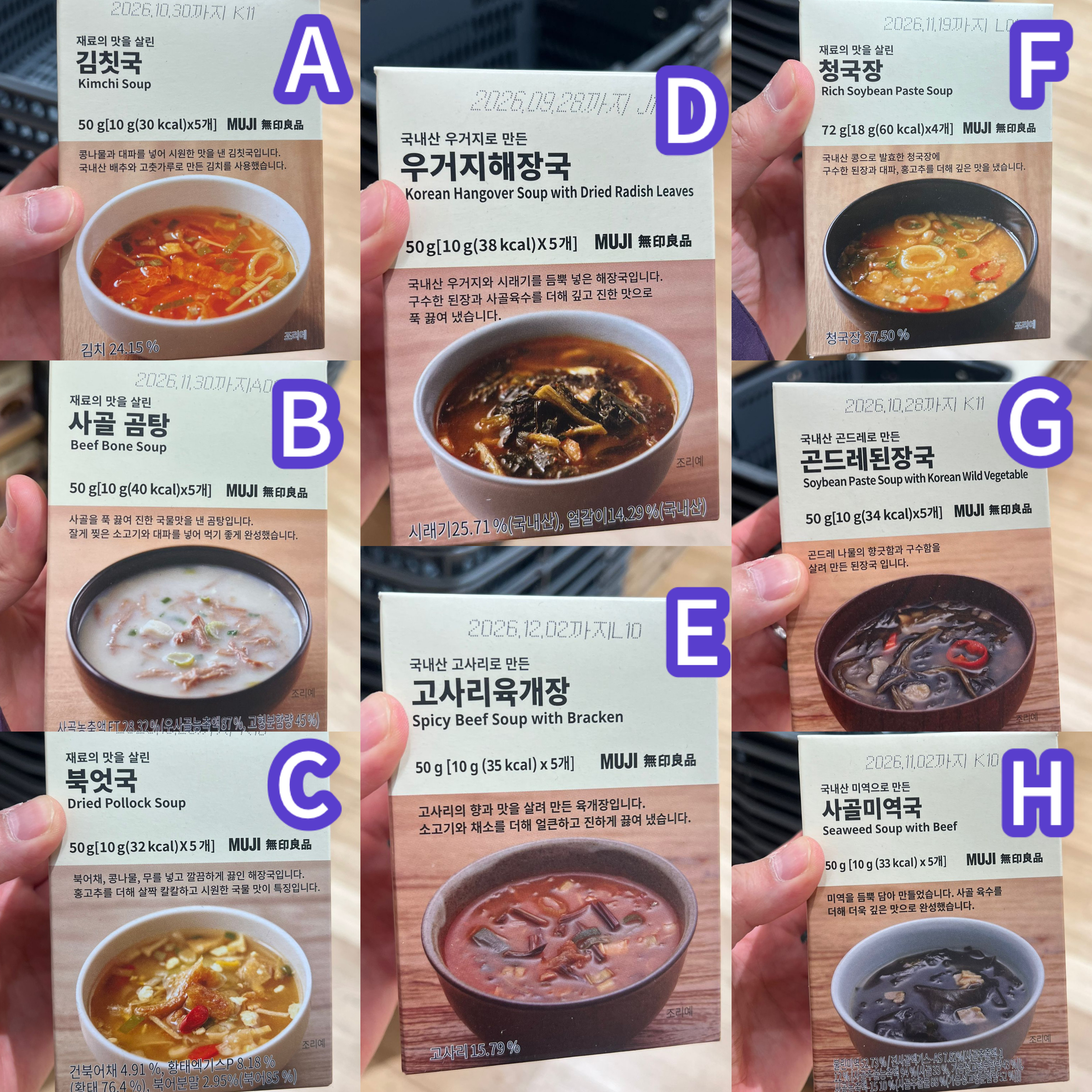 🇰🇷無印即沖湯