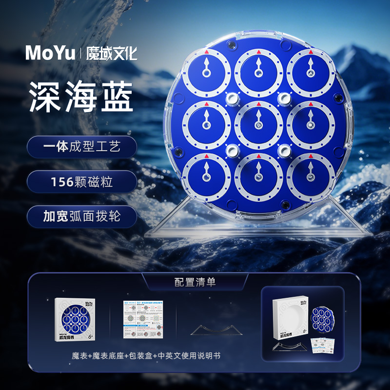 魔域文化 威龍魔錶 Weilong Clock 四階磁力版