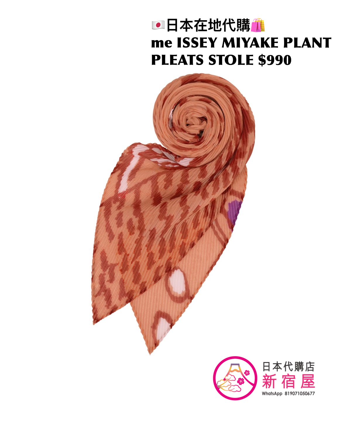 me ISSEY MIYAKE PLANT PLEATS STOLE