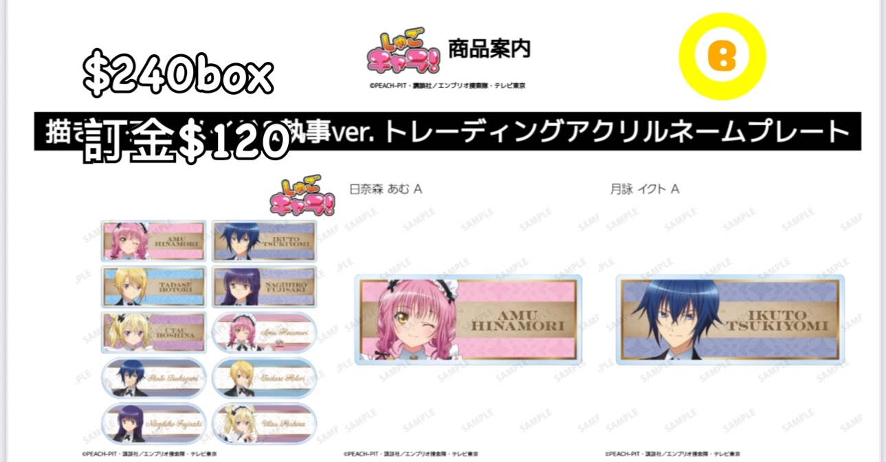 Preorder預訂7/2026年守護甜心メイド&執事 名牌原盒