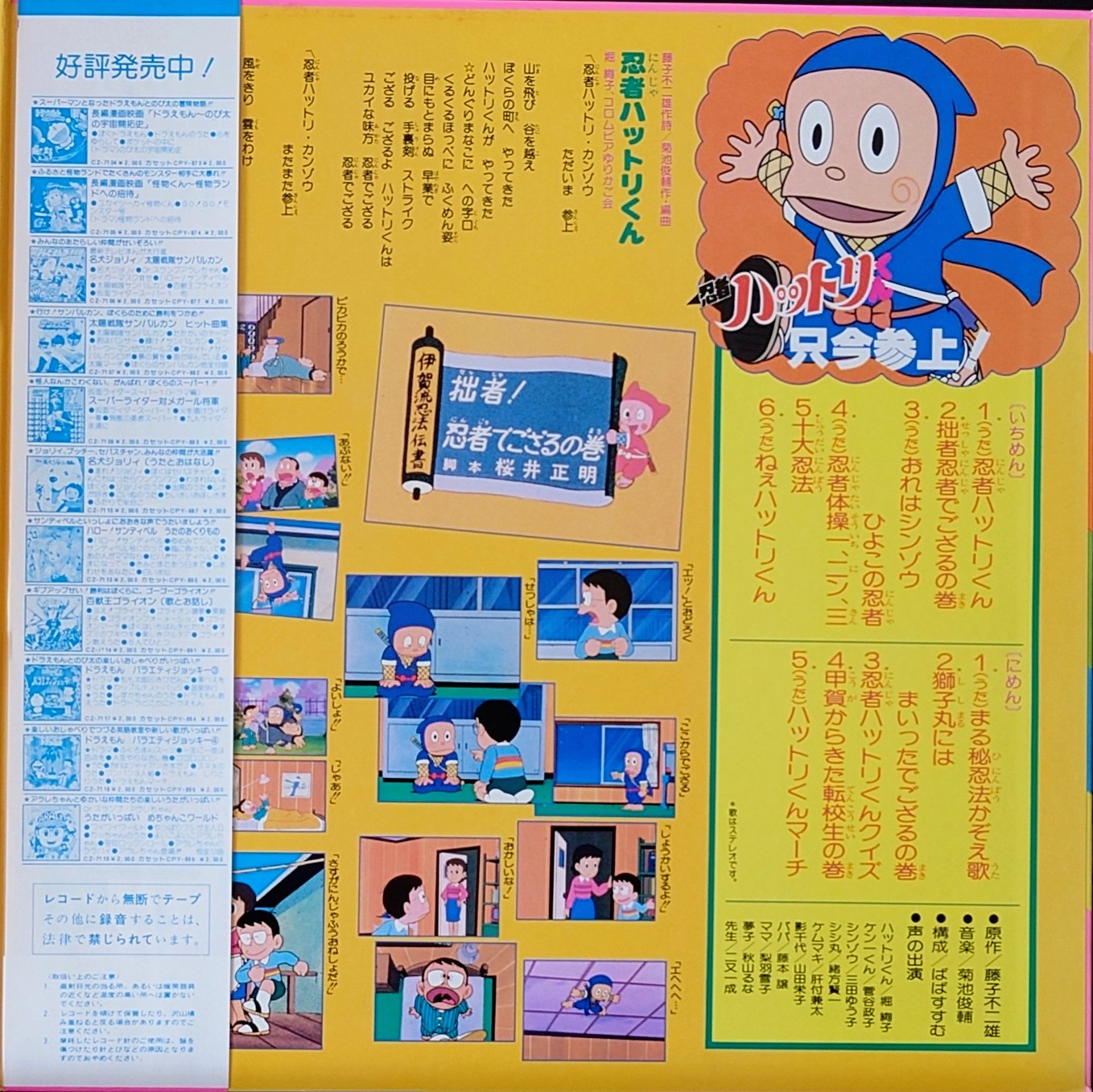 (極貴重) 經典動畫 < 忍者小靈精 只今參上 > 1982 堀絢子 LP黑膠唱片