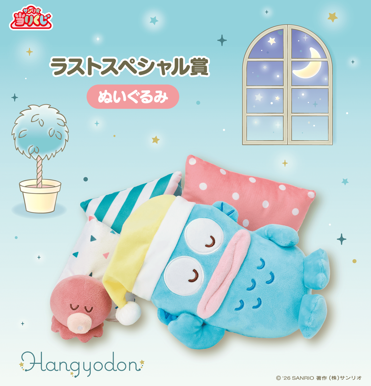 日本直送  水怪小寶寶瞓覺一番賞