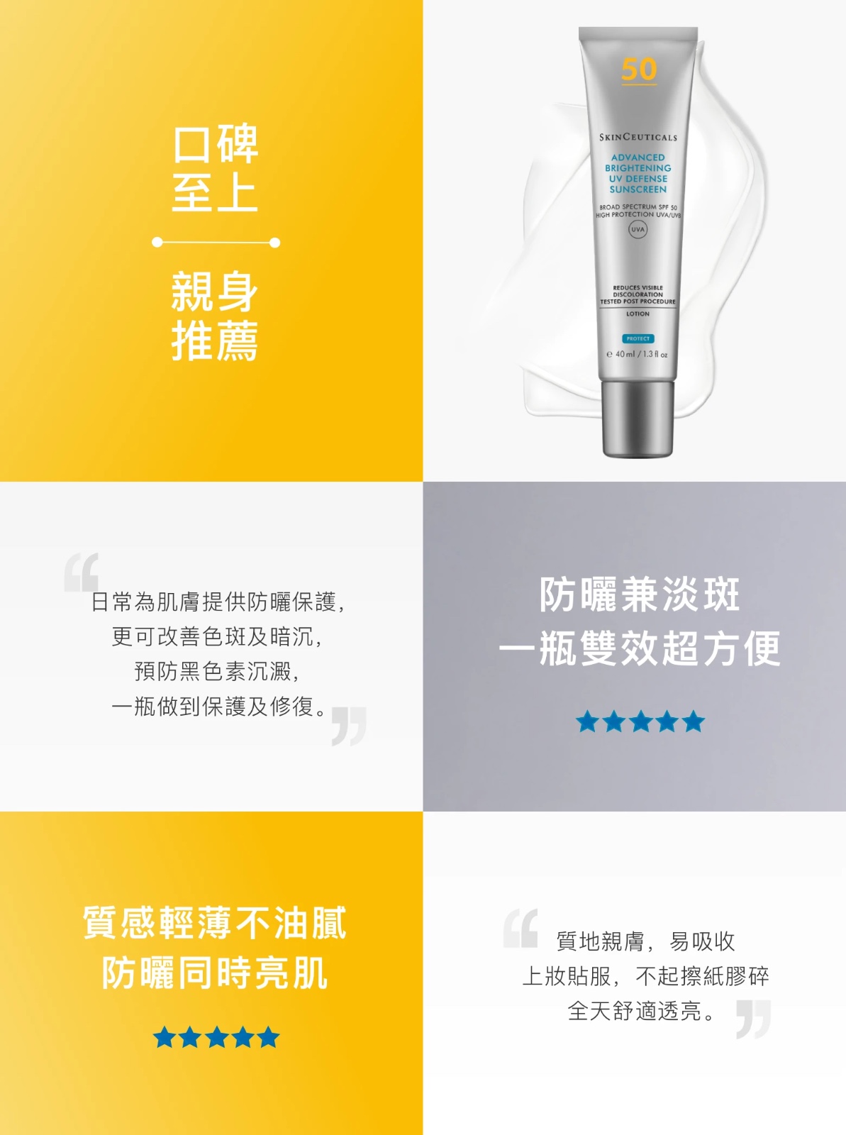 SKINCEUTICALS 雙效淡斑防曬霜 Advanced Brightening UV Defense SPF 50 40ml