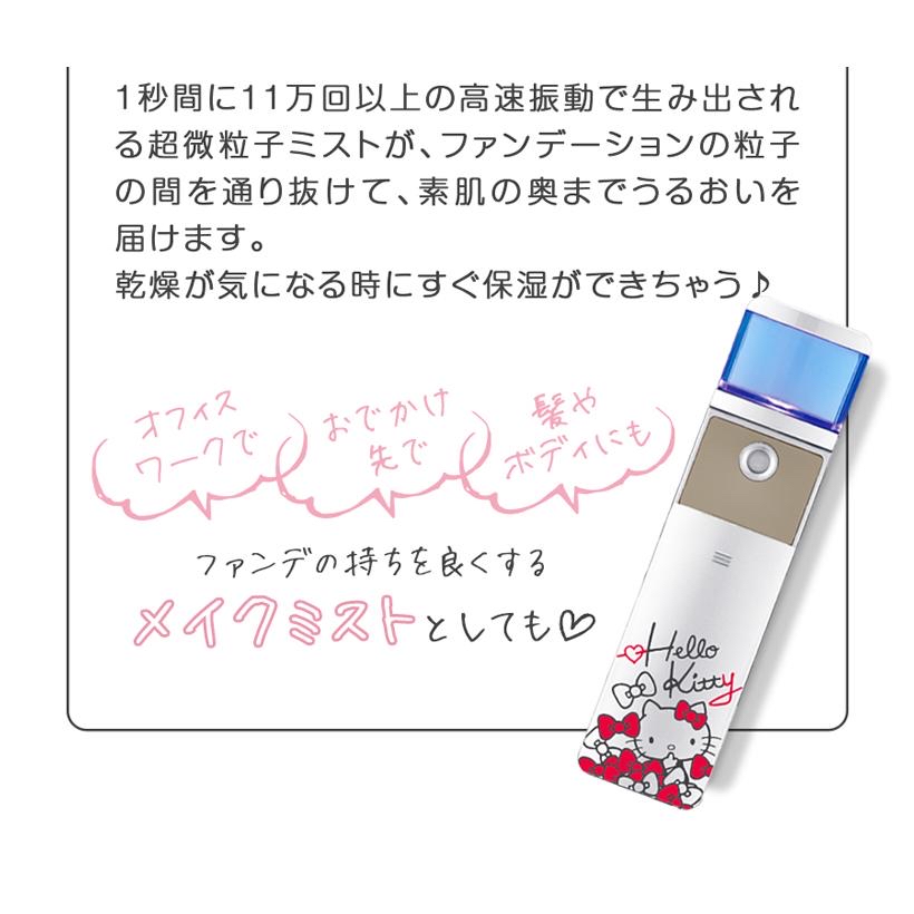 🎌日本直送🎌 Hello Kitty 保濕噴霧器 