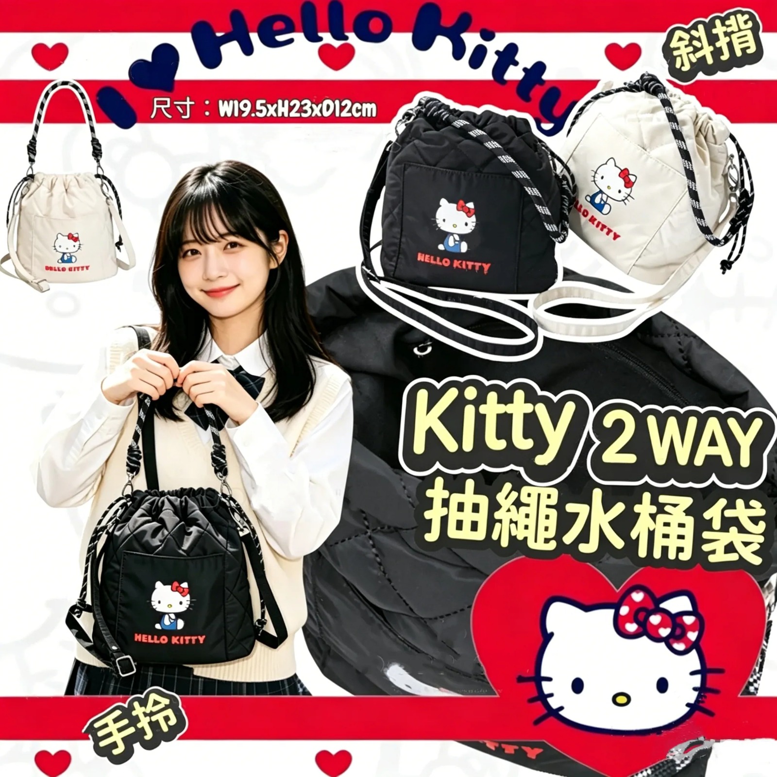 0628 Kitty 2WAY抽繩水桶包 8月頭 