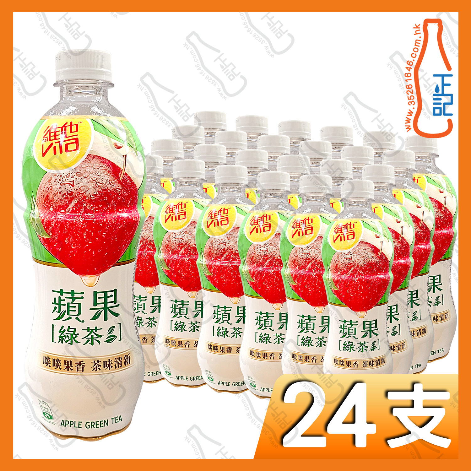 (支裝)維他 蘋果綠茶 500ml x 24支 /箱