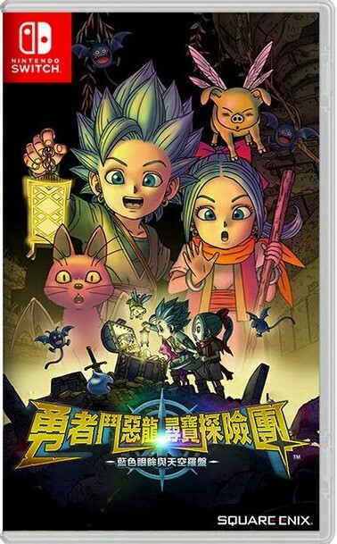 NS 勇者鬥惡龍 尋寶探險團：藍色眼眸與天空羅盤/ Dragon Quest Treasures   中英日文版 NSW-2040
