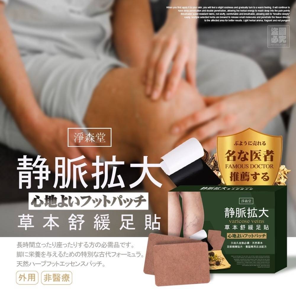 台灣淨森堂-草本型腿部舒緩足貼24入