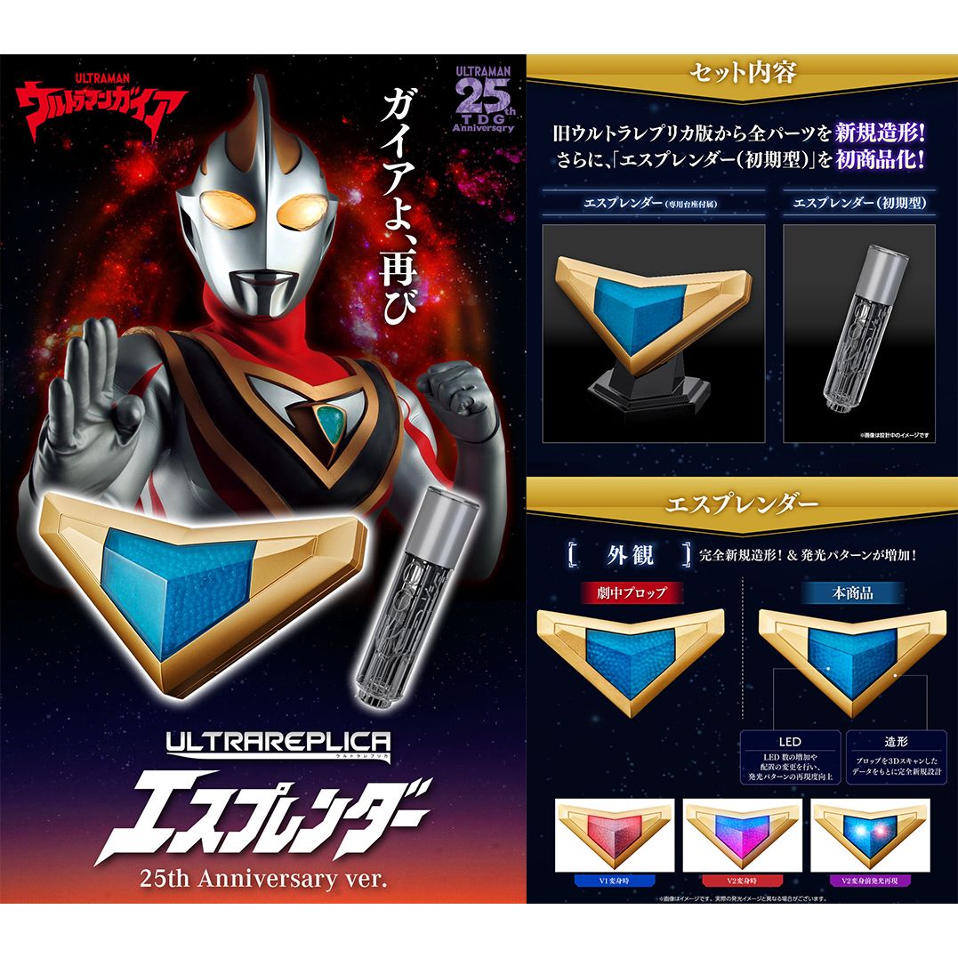 未使用品 ウルトラレプリカ エスプレンダー 25th Anniversary ver 